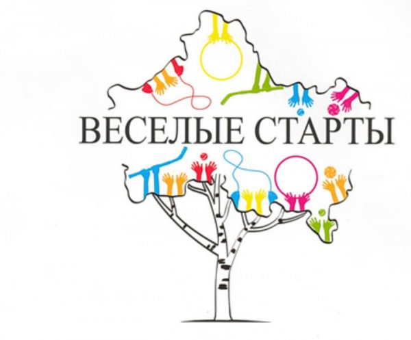 Веселые старты надпись