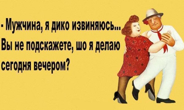 Юмор для мужчин для поднятия настроения