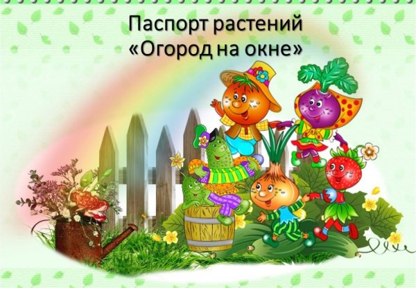 Картина для детей веселый огород