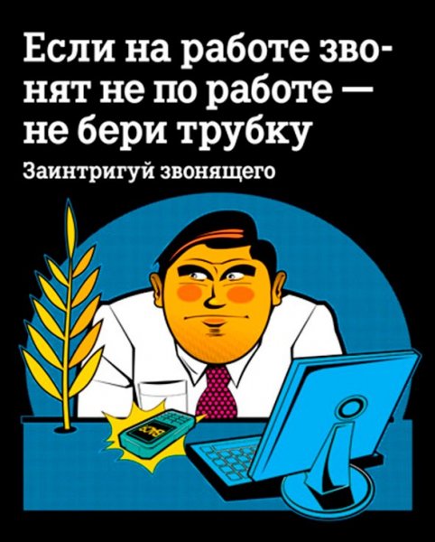 Прикольные плакаты в офис