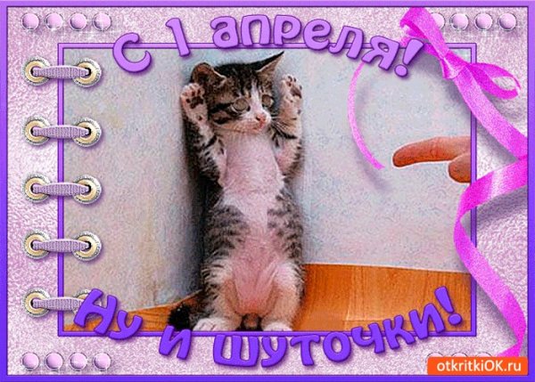 Пожелания в день смеха