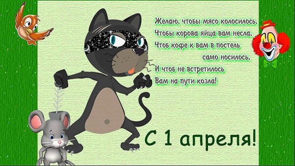День смеха