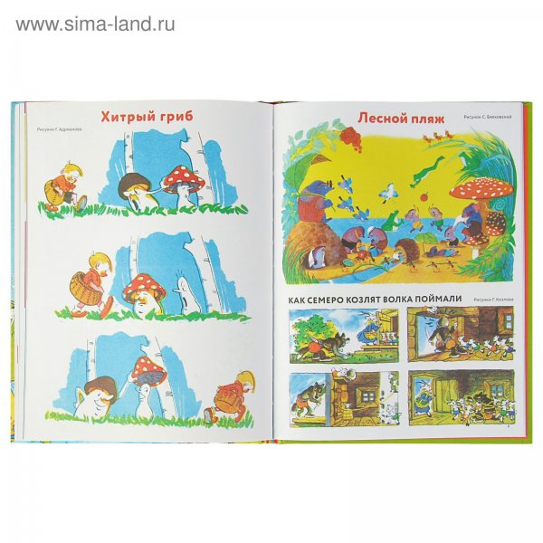 Книга Веселые истории в картинках Росмэн