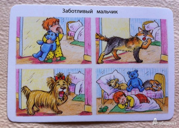 Рассказ по сюжетным картинкам