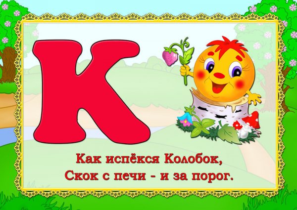Стишки про буквы