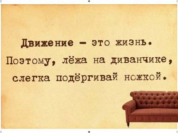 Цитаты с юмором и смыслом