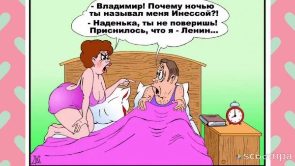 Анекдоты про мужа и жену в постели