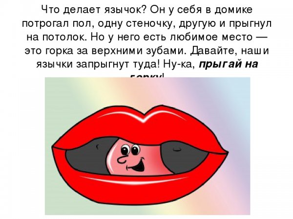 Сказка о язычке