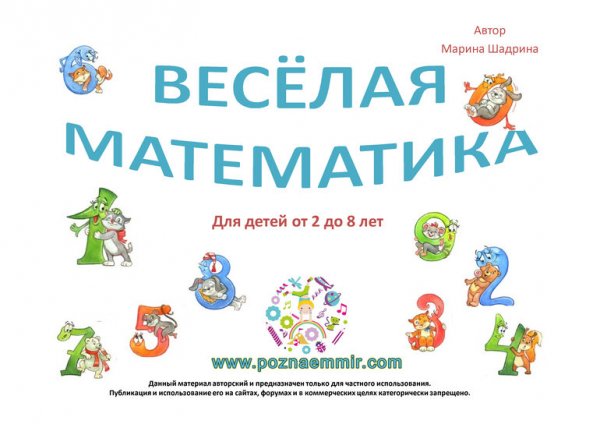 Веселая математика в детском саду