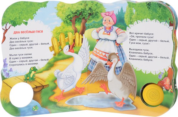 Потешка жили у бабуси 2 веселых гуся