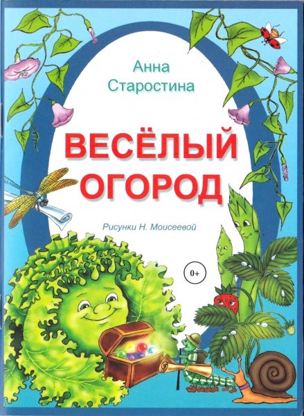 Мультик про огород для детей