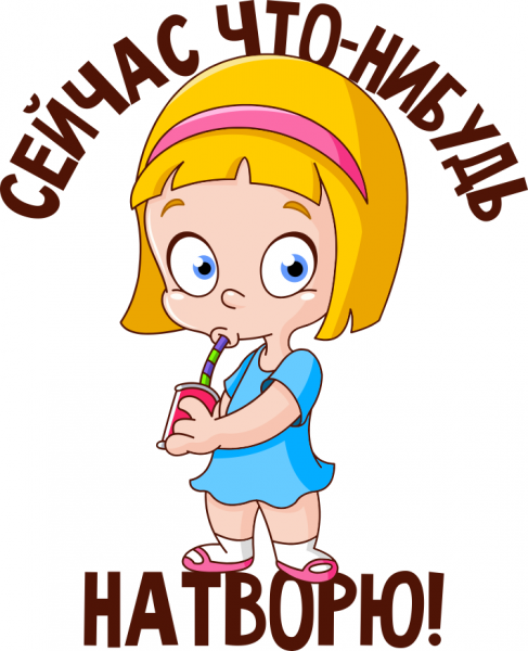 Прикольные Стикеры для детей