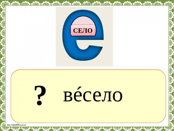 Ребус весело