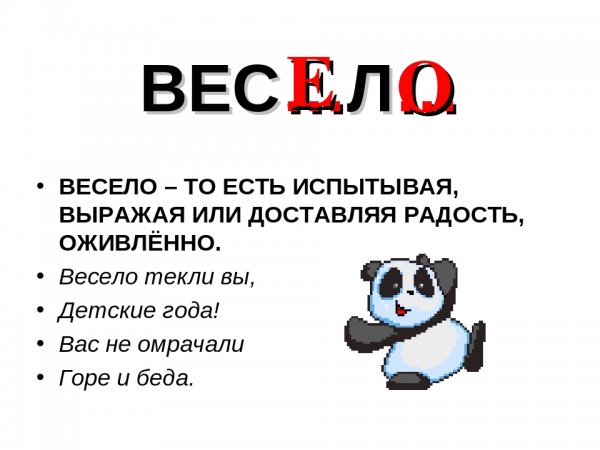 Веселые словарные слова