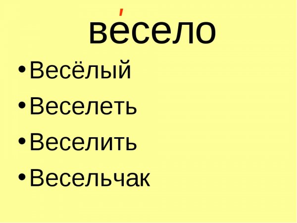 Веселые словарные слова