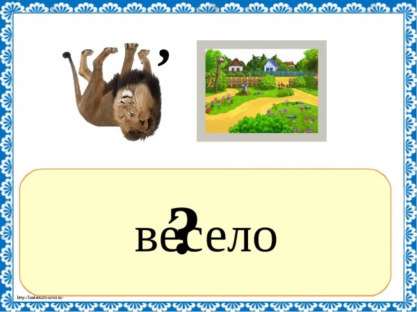 Веселые ребусы