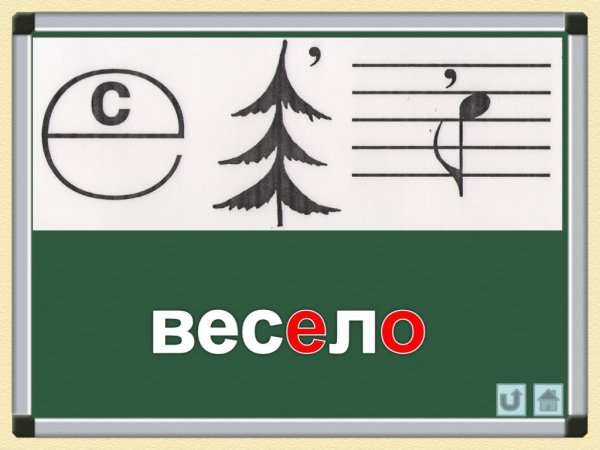 Ребус весело