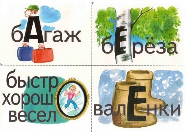 Словарные слова в картинках