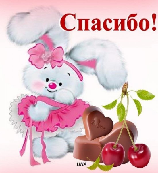 Открытки с благодарностью
