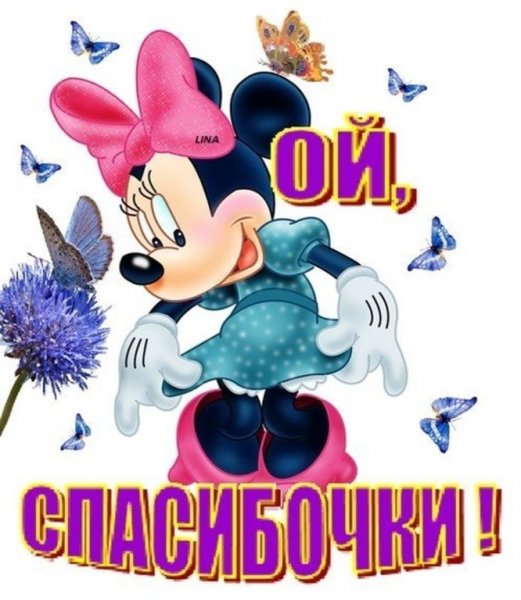 Открытки спасибо прикольные