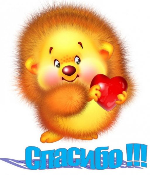 Открытки спасибочки