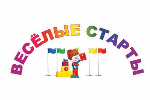 Спортивные состязания для детей