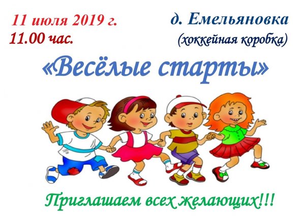 Веселые старты картинки