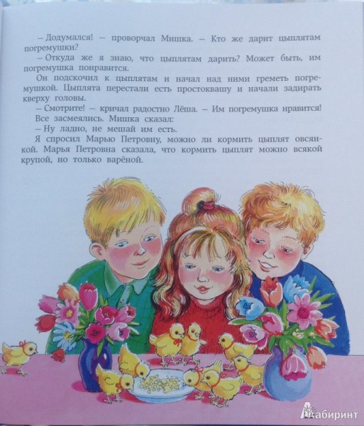 Веселая семейка Носова