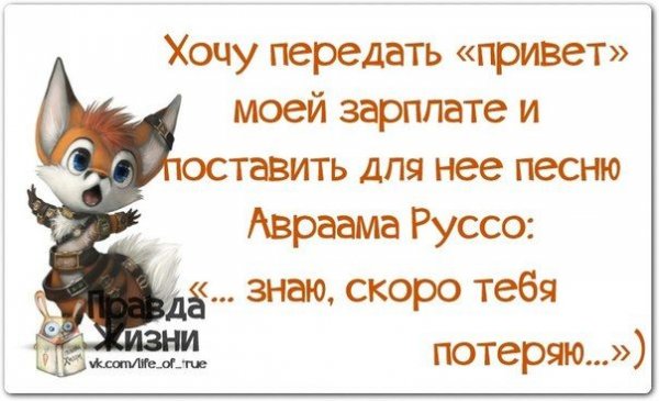 Весёлые высказывания для поднятия настроения