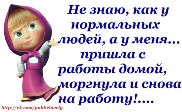 Прикольные фразы для поднятия настроения короткие