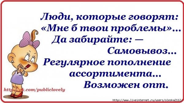 Весёлые фразы для поднятия настроения