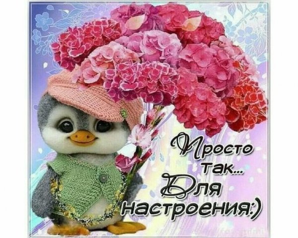 Открытка "хорошего настроения"