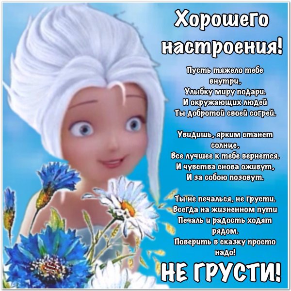Позитивные стихи для поднятия настроения
