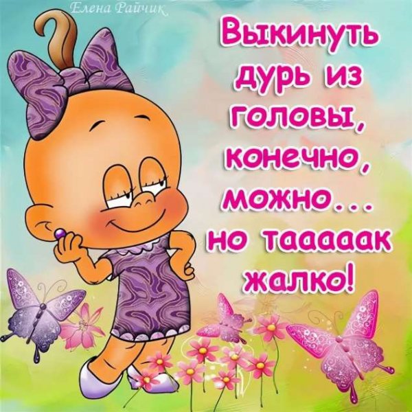 Позитивчик для поднятия настроения