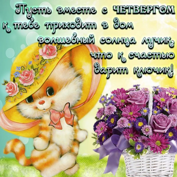 Пожелания на весь день