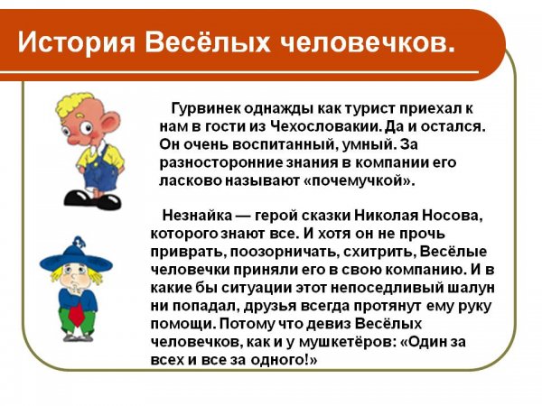 Клуб весёлых человечков
