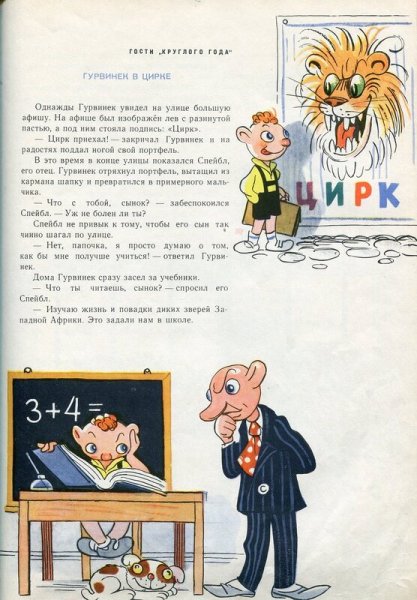 Гурвинек Незнайка