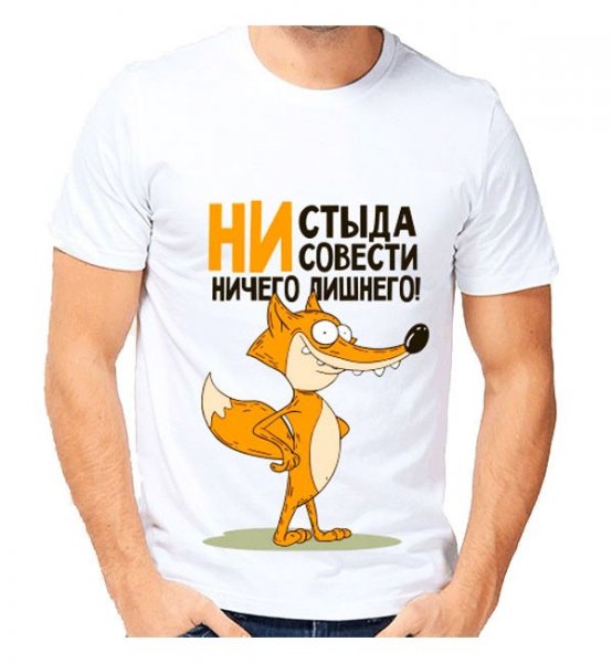 Мужские футболки с прикольными надписями