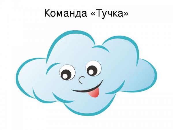 Тучка для малышей