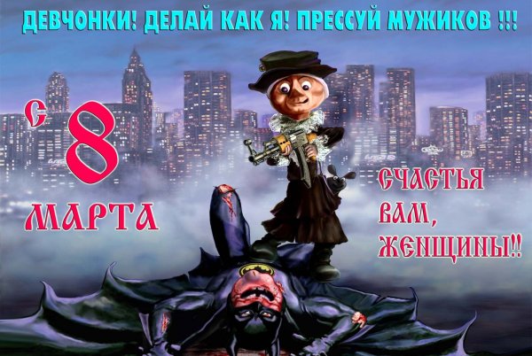 Поздравления с 8 марта прикольные