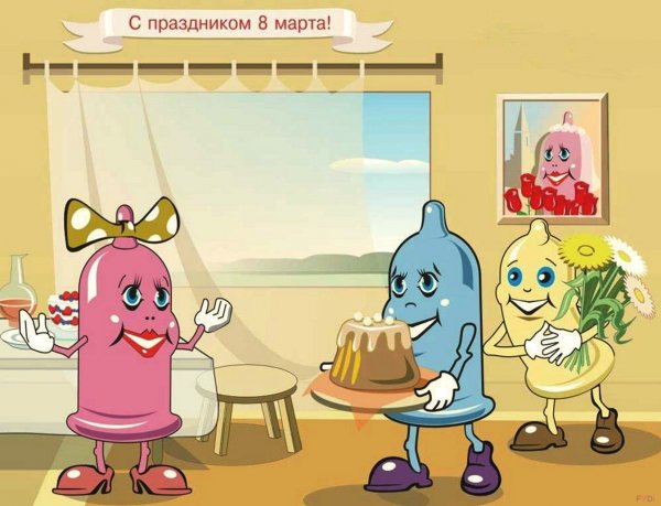 Открытки с 8 марта прикольные