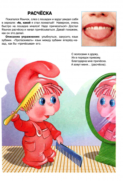 Гимнастика для развития речи Косинова