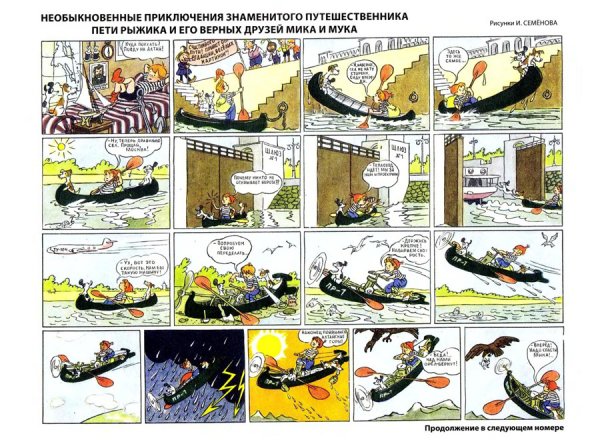 Комиксы в советских журналах