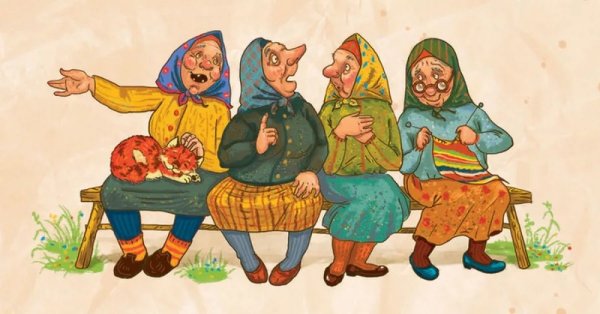 Три бабушки подружки
