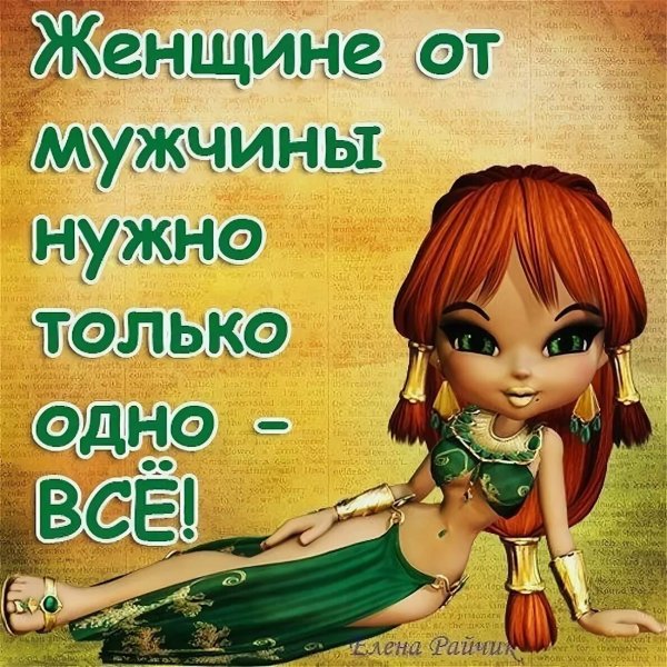 Смешные фразы про женщин