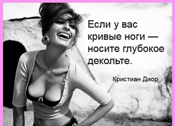 Прикольные фразы про женщин