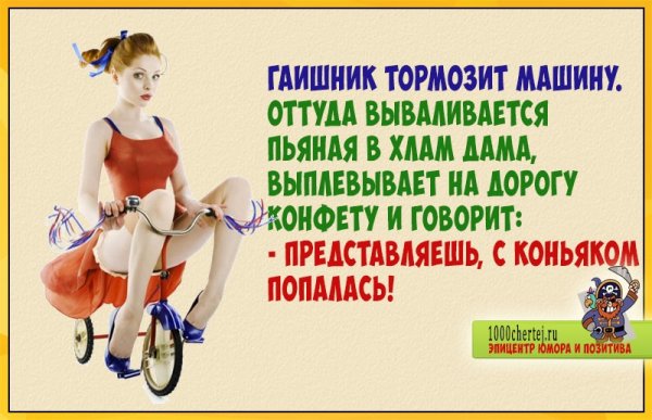 Анекдоты про женщин