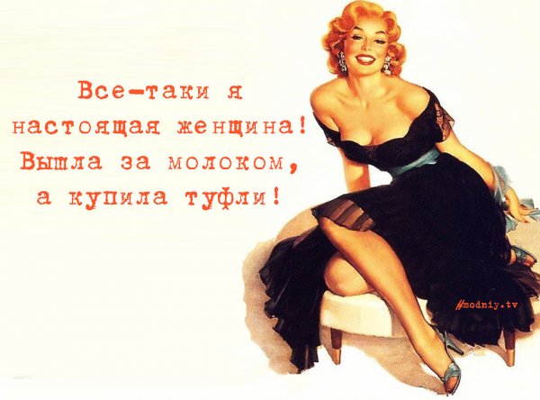 Юмор про женщин