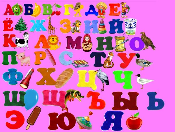 Веселый алфавит