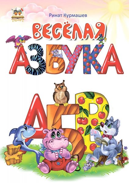 Книга Азбука